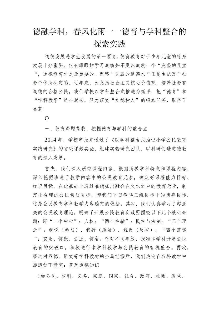 德融学科春风化雨——德育与学科整合的探索实践.docx_第1页