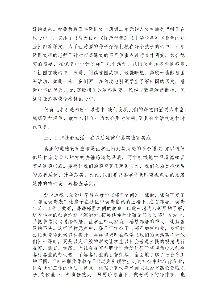 德融学科春风化雨——德育与学科整合的探索实践.docx_第3页