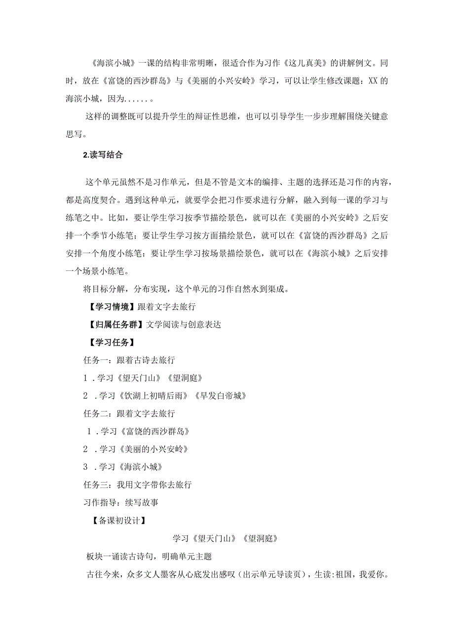 三年级上册第六单元大单元学习任务设计构思.docx_第2页