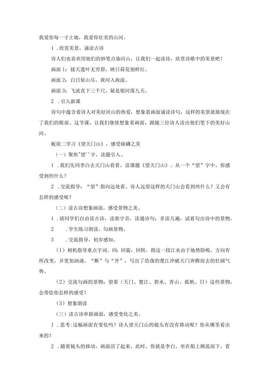 三年级上册第六单元大单元学习任务设计构思.docx_第3页