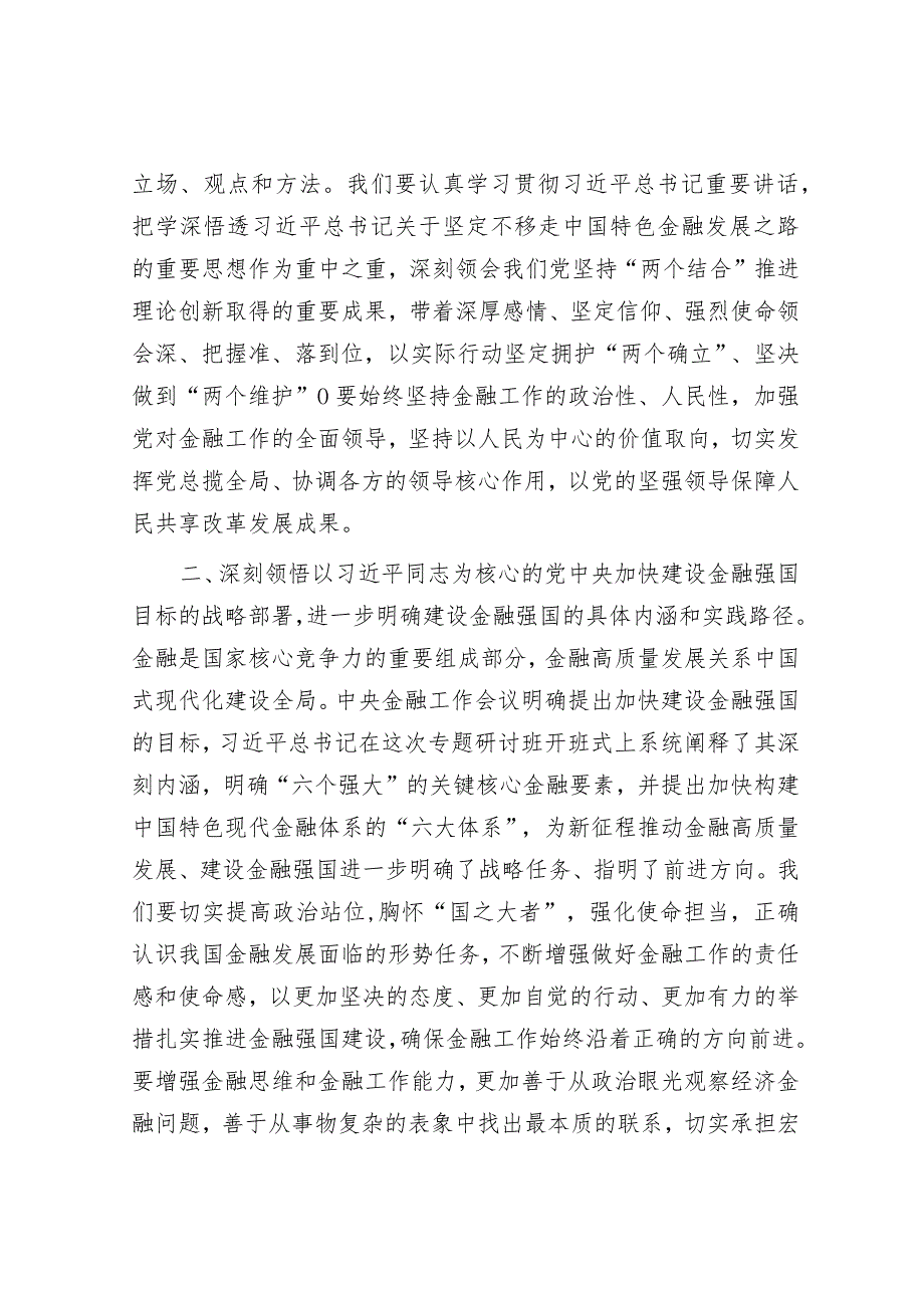 关于推动金融高质量发展重要讲话学习体会&支部书记2023年度抓党建工作述职报告.docx_第2页