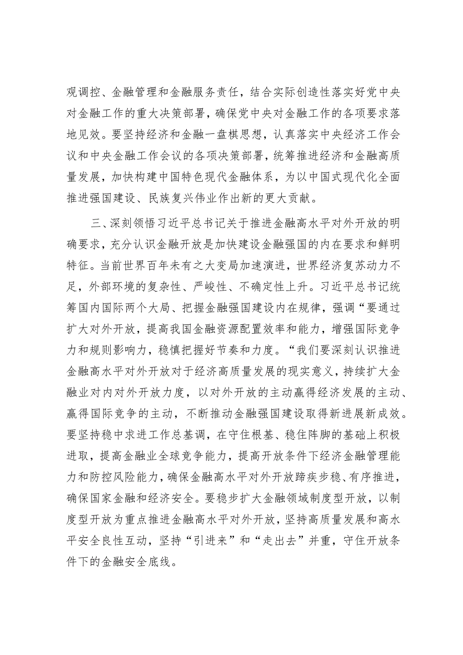 关于推动金融高质量发展重要讲话学习体会&支部书记2023年度抓党建工作述职报告.docx_第3页