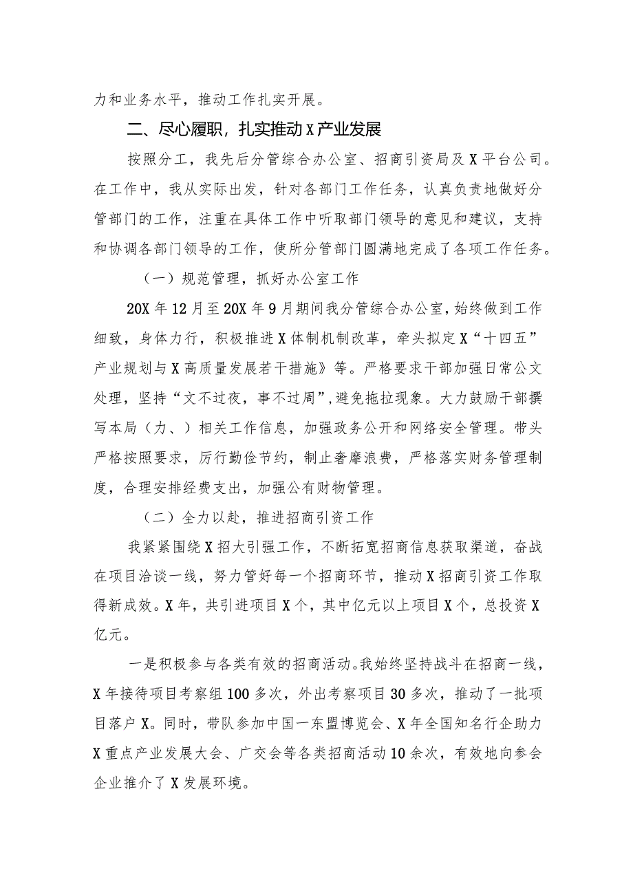 办公室工作、招商引资工作年度述职述廉报告.docx_第2页