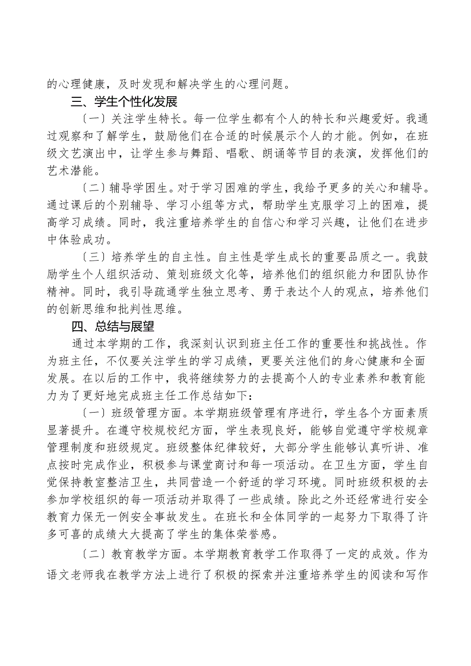 小学年级班主任工作总结.docx_第2页