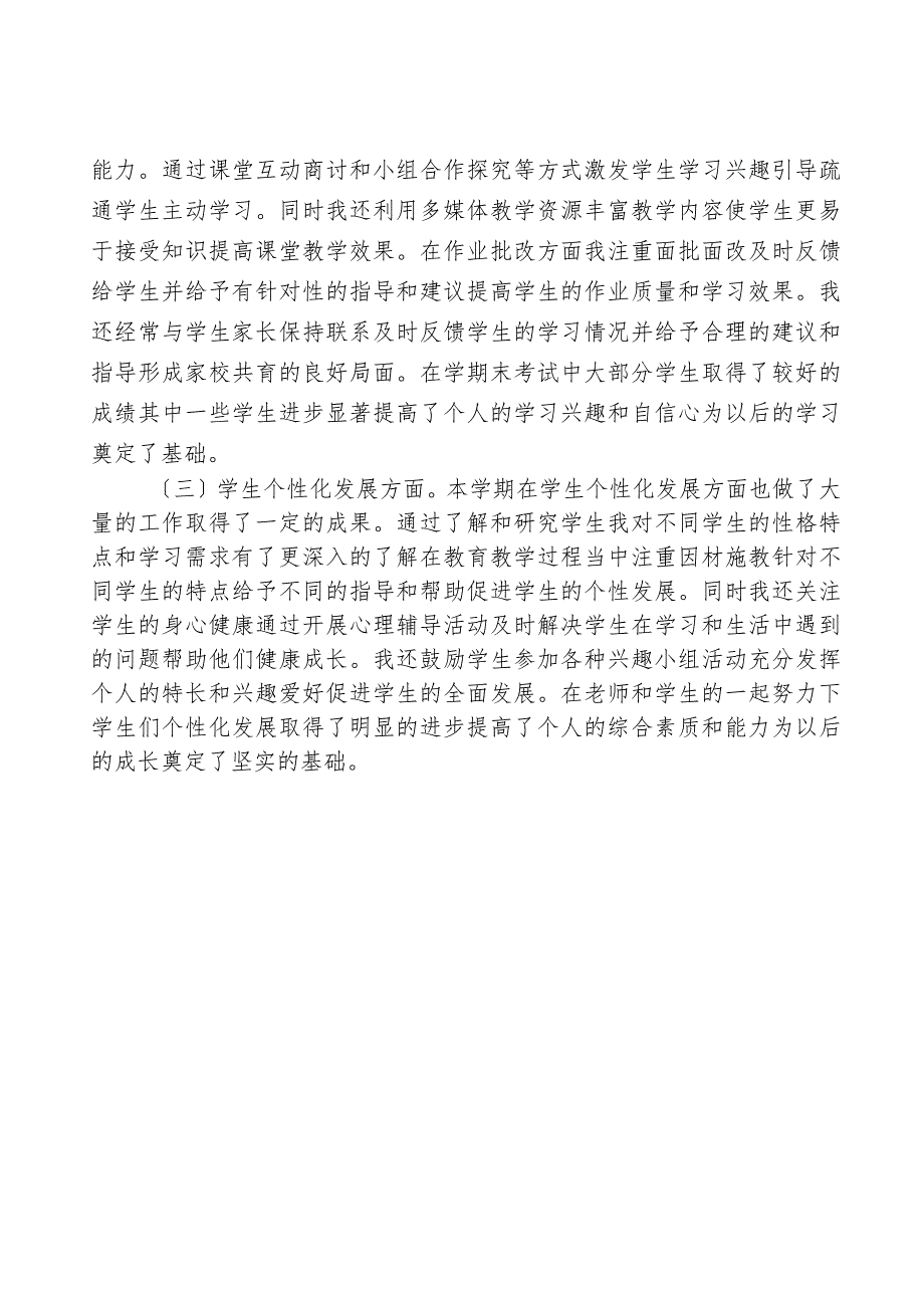 小学年级班主任工作总结.docx_第3页