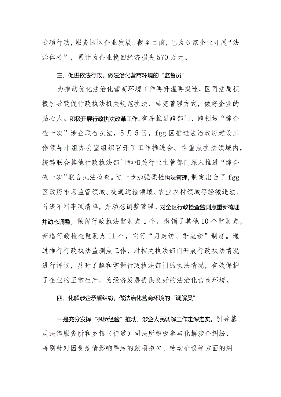 县司法局法治化营商环境情况报__.docx_第2页