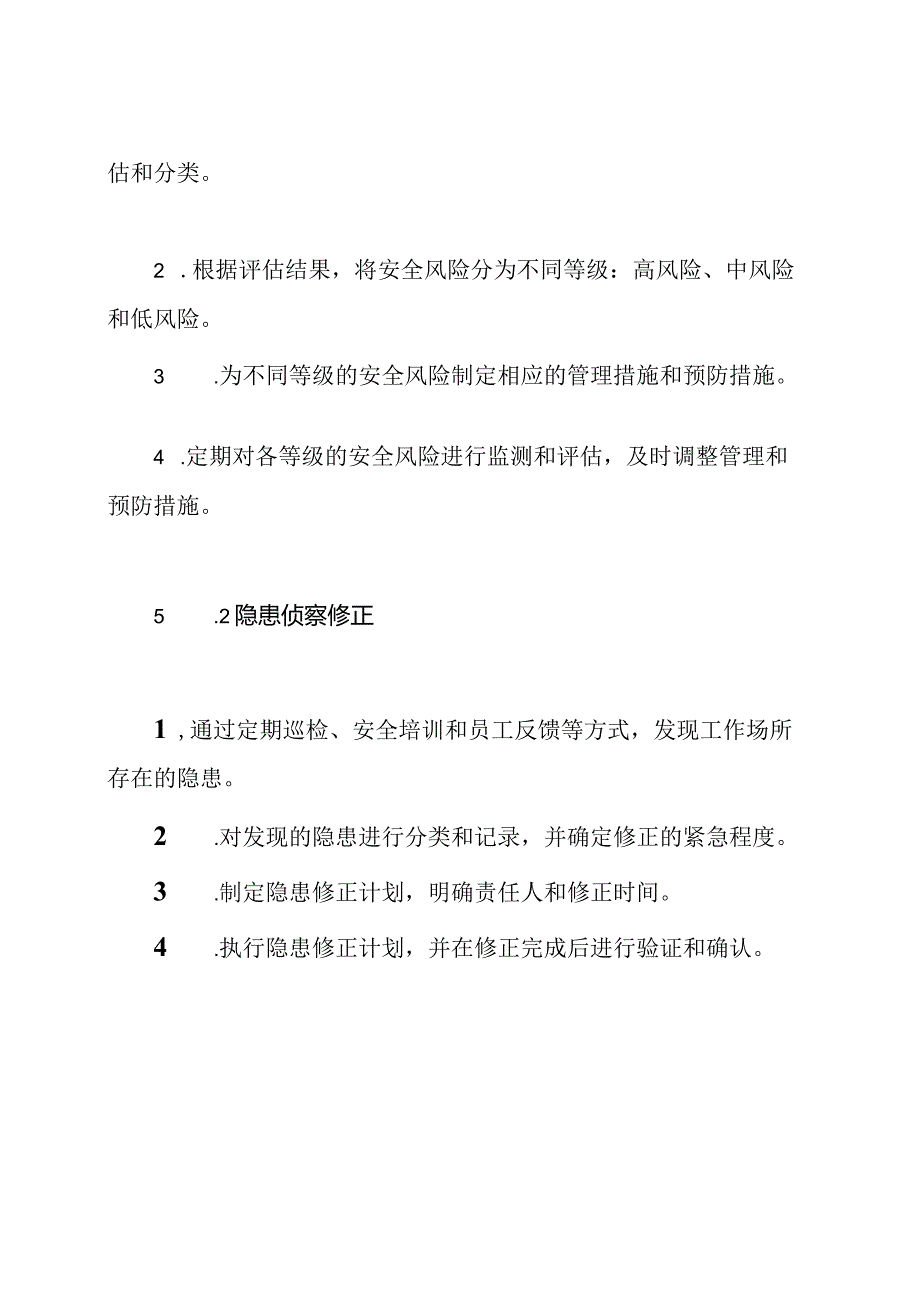 安全风险分层管理与隐患侦察修正的双保操作规程.docx_第2页