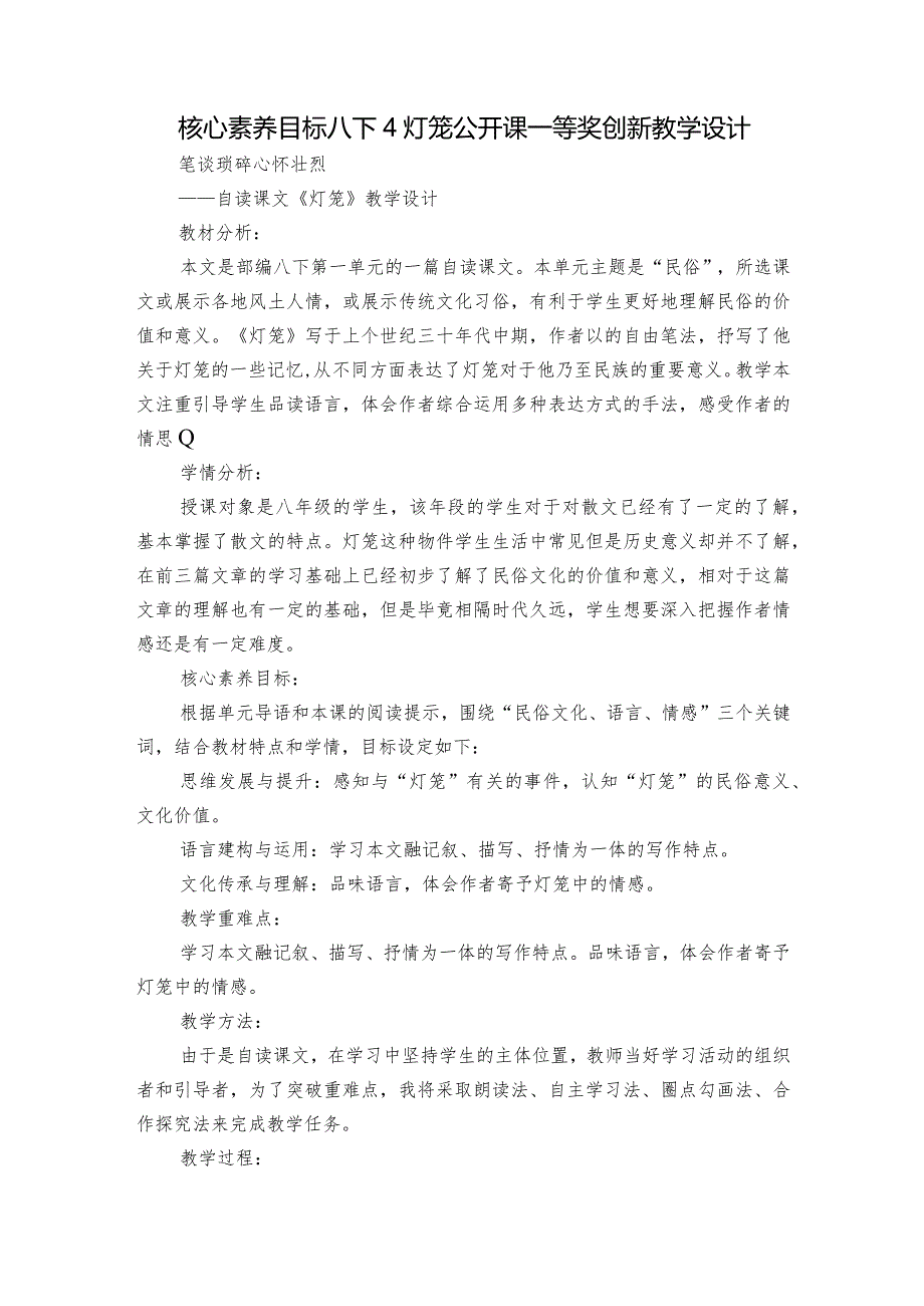 核心素养目标 八下4灯笼 公开课一等奖创新教学设计.docx_第1页