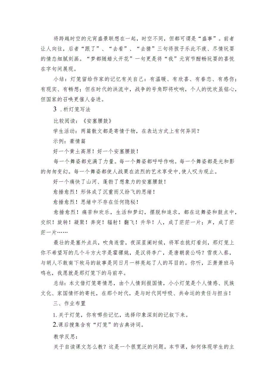 核心素养目标 八下4灯笼 公开课一等奖创新教学设计.docx_第3页