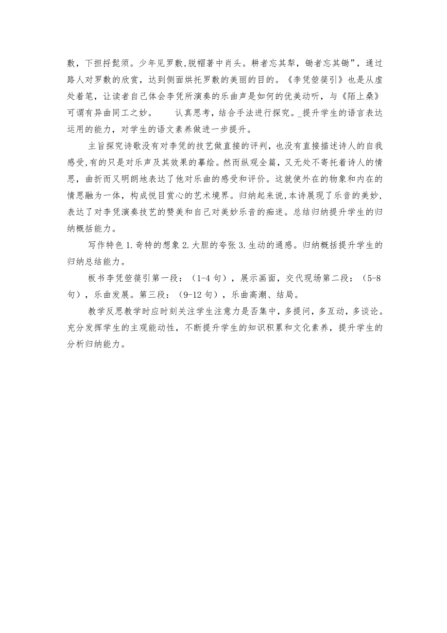 古诗词诵读《李凭箜篌引》公开课一等奖创新教案（表格式】【中职专用】高教版2023-2024-基础模块上册.docx_第3页