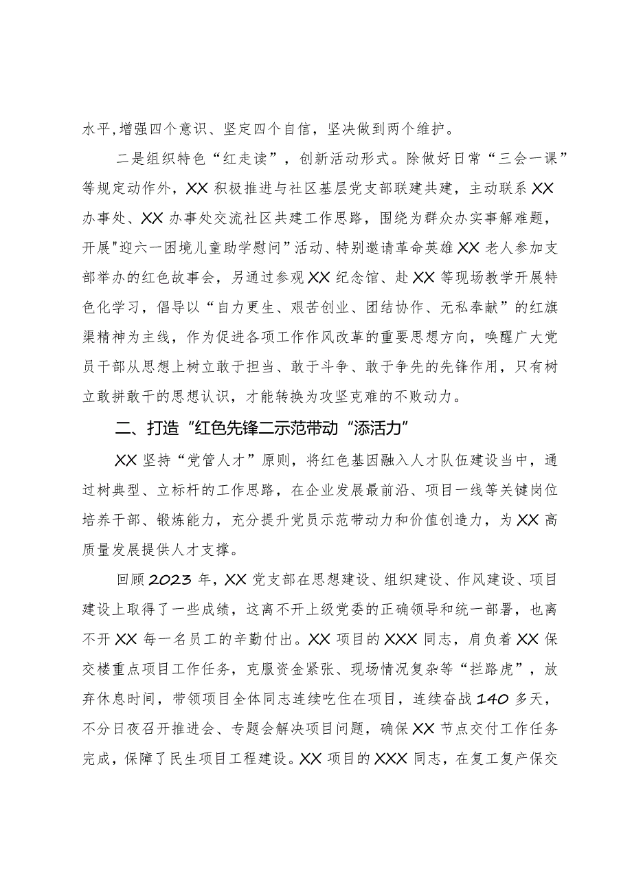 先进党支部抓基层党建工作分享报告发言稿.docx_第2页