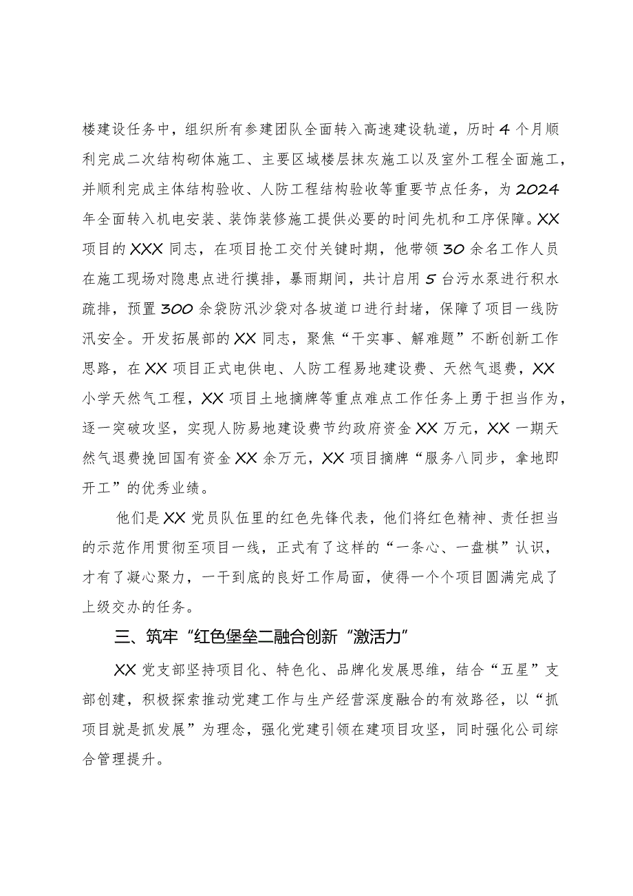 先进党支部抓基层党建工作分享报告发言稿.docx_第3页