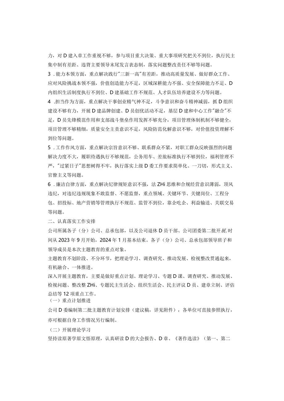 公司第二批学习贯彻2023年主题教育实施方案.docx_第3页