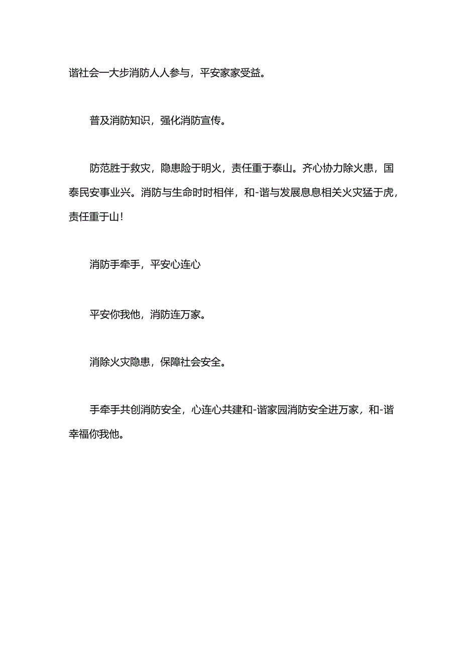 安全培训标语大全.docx_第2页