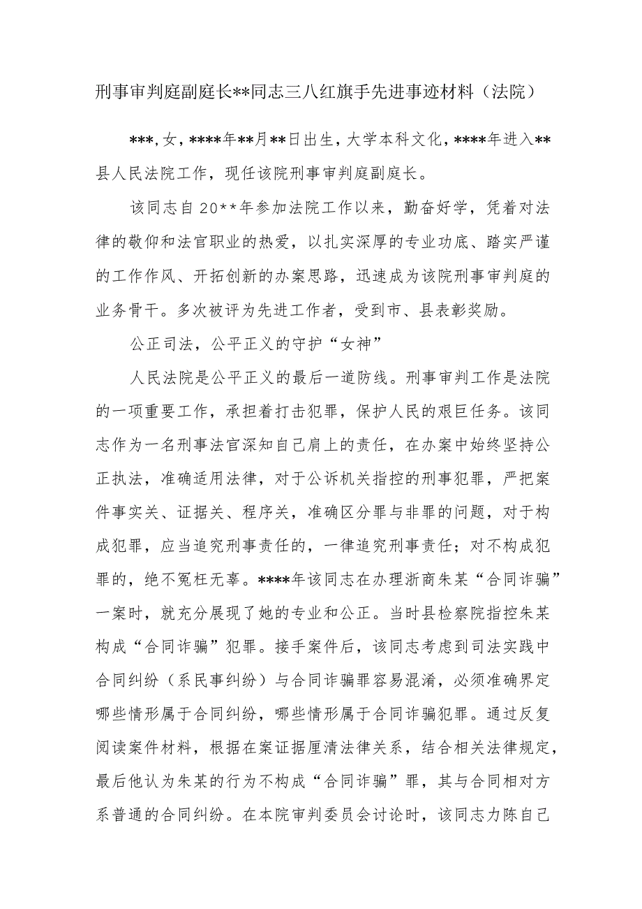 2024法院法官三八红旗手、巾帼文明岗先进个人事迹材料和三八红旗集体先进事迹.docx_第2页