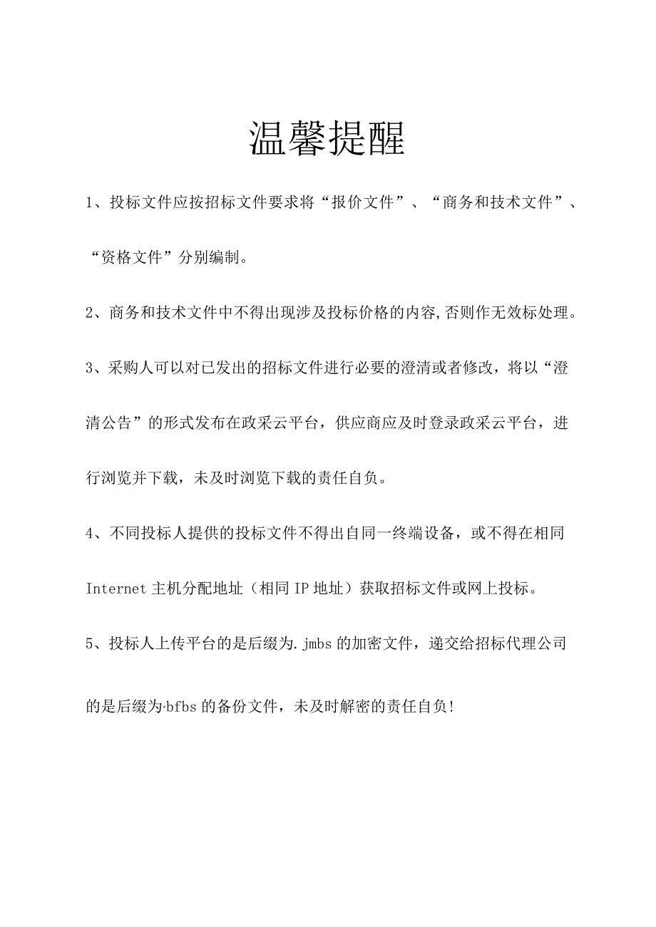 柔性电子产业综合服务平台项目招标文件.docx_第2页