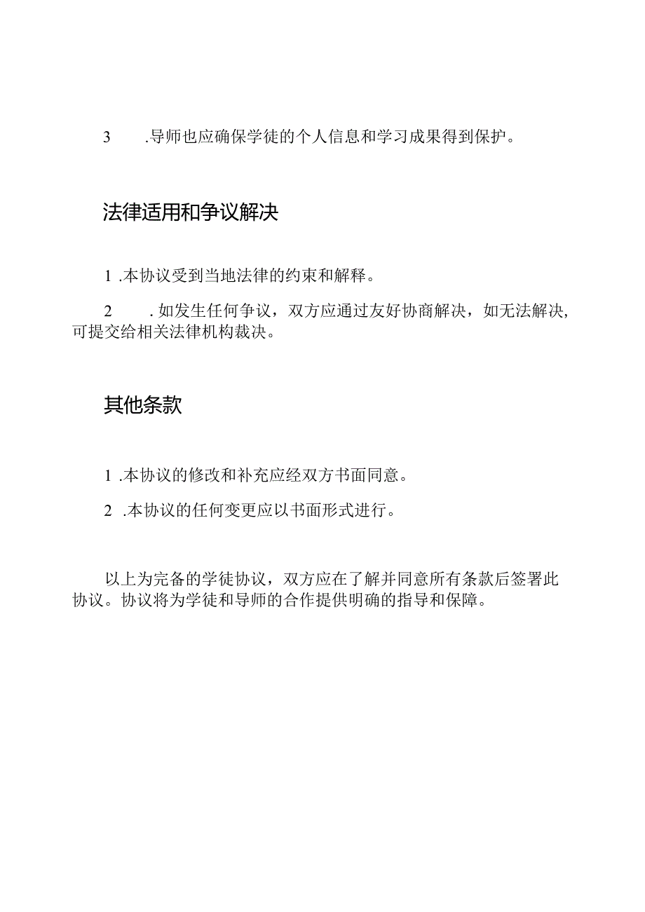 完备的学徒协议.docx_第3页