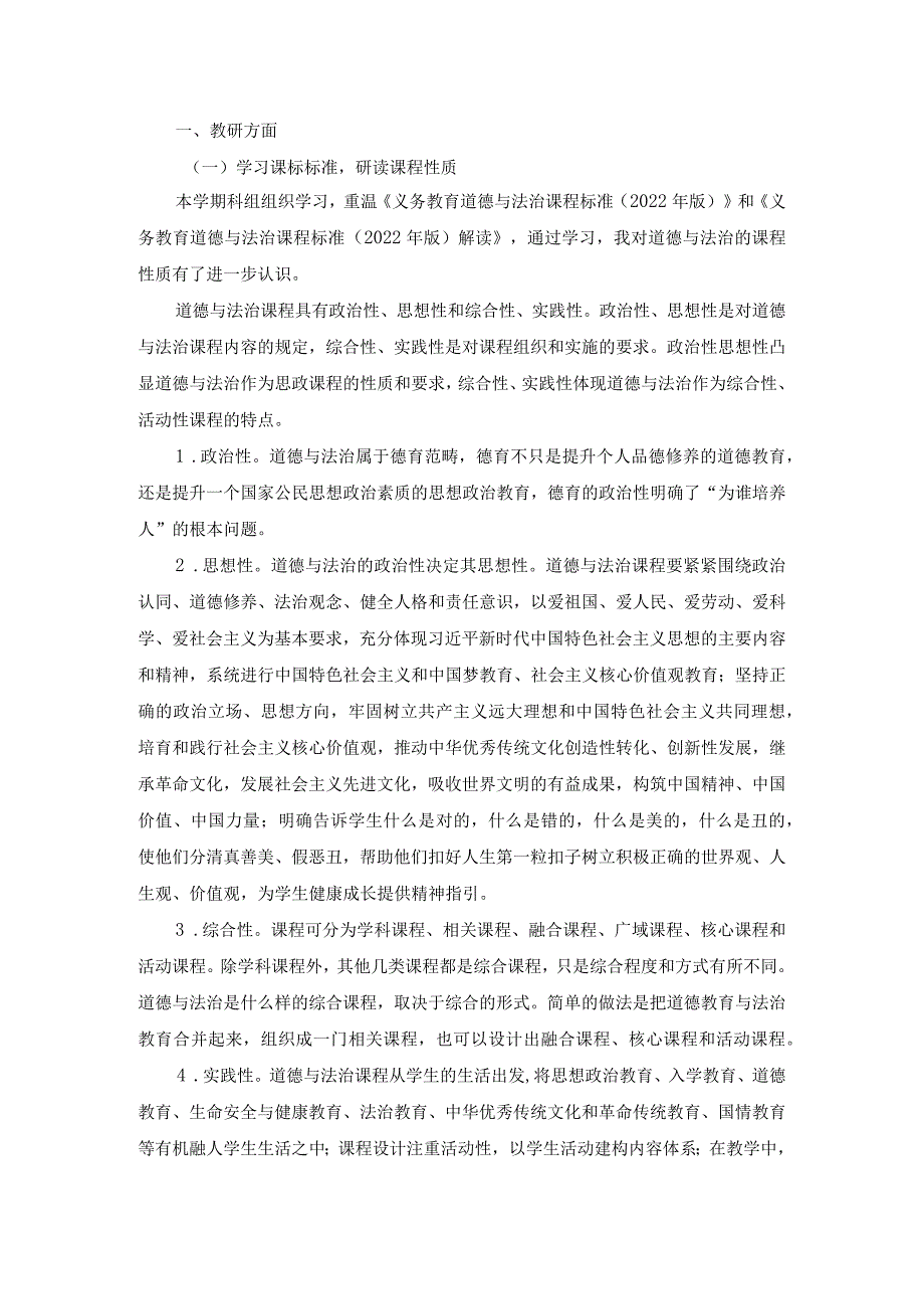 四年级下册道德与法治教学工作计划及总结.docx_第3页