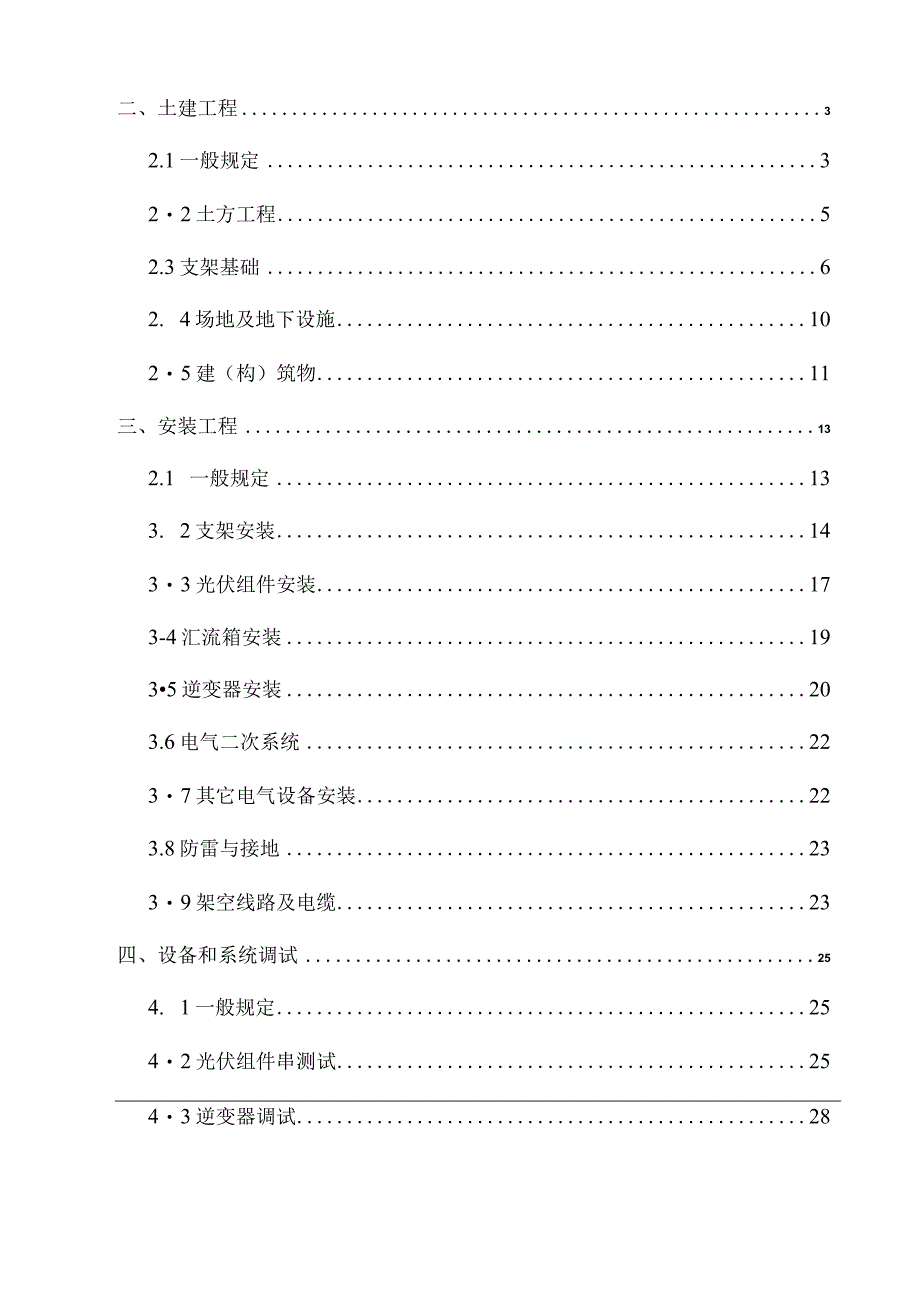 光伏电站施工作业指导书（53页）.docx_第2页