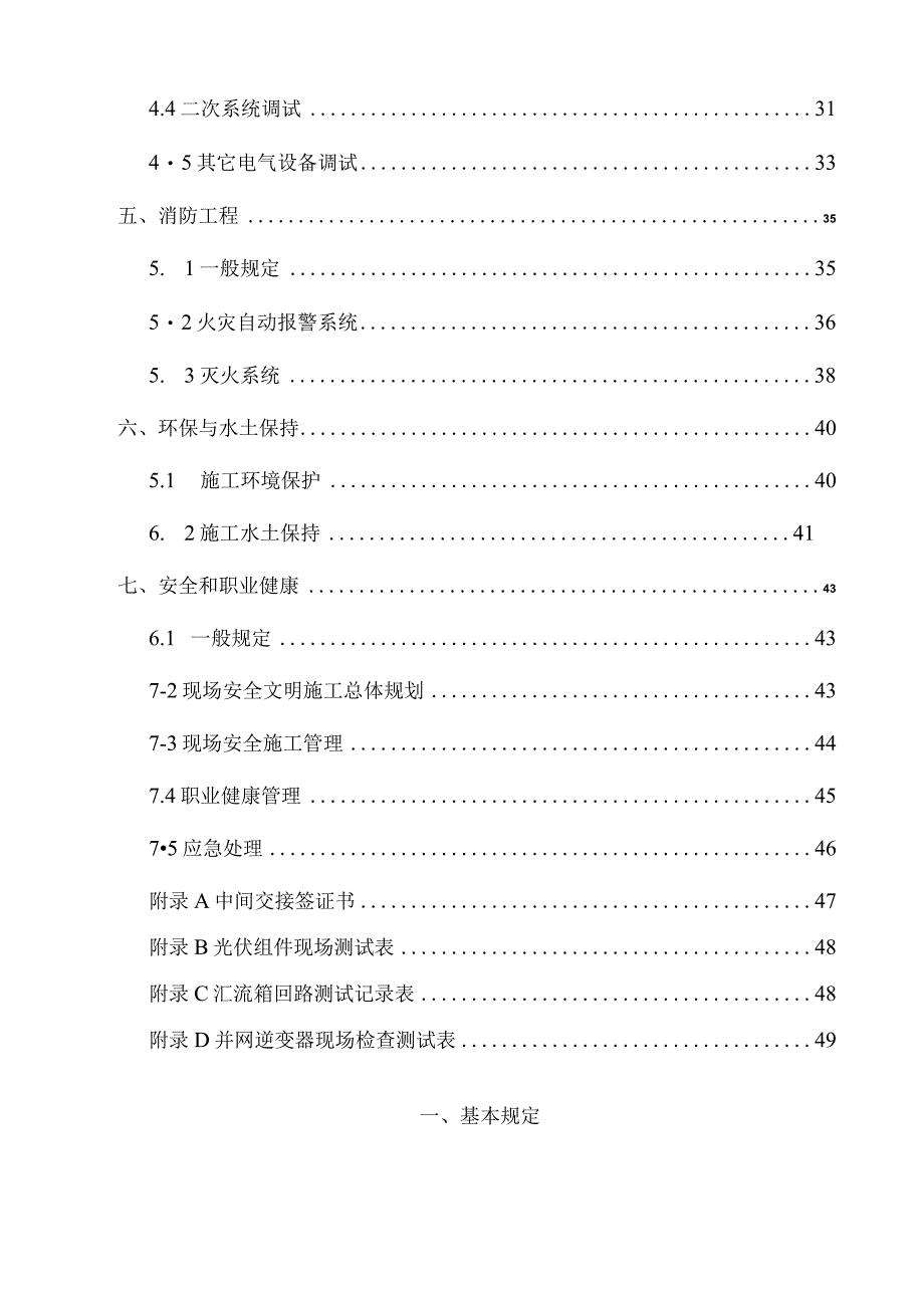 光伏电站施工作业指导书（53页）.docx_第3页