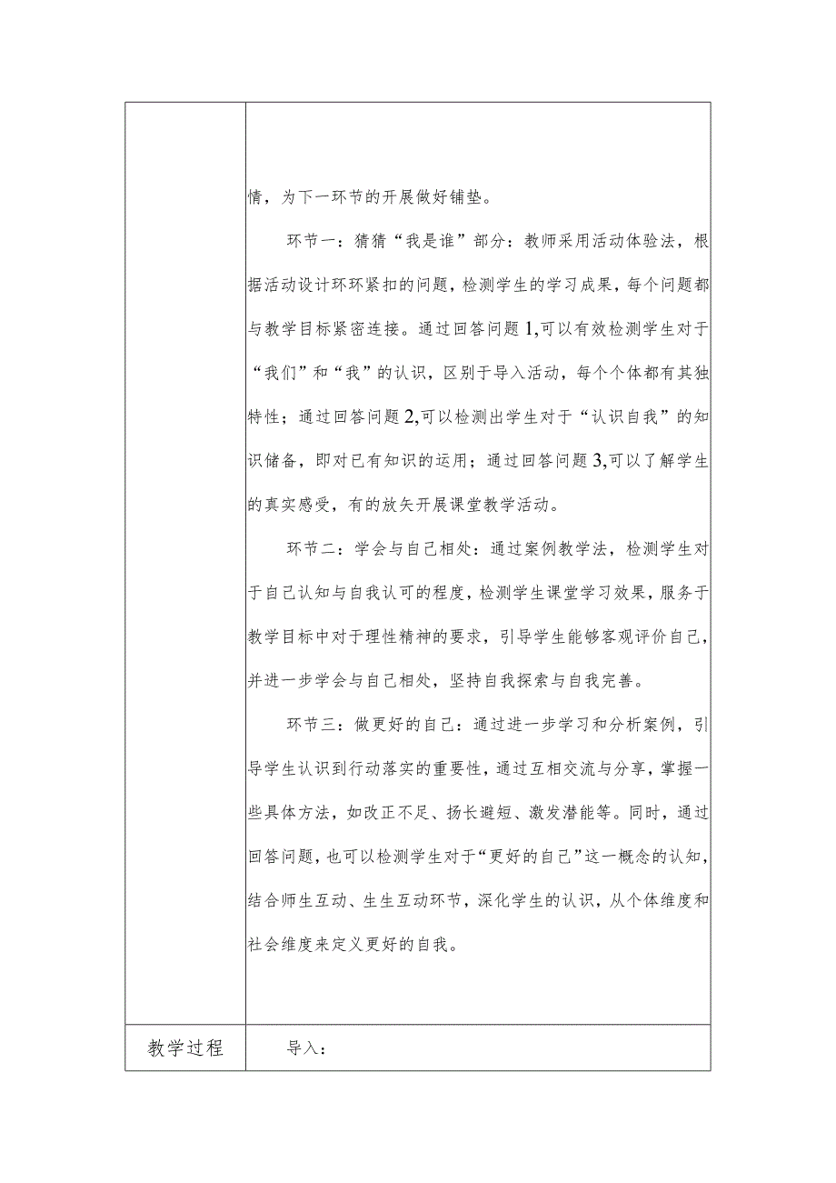 初中道德与法治教学课例《做更好的自己》课程思政核心素养教学设计及总结反思.docx_第3页