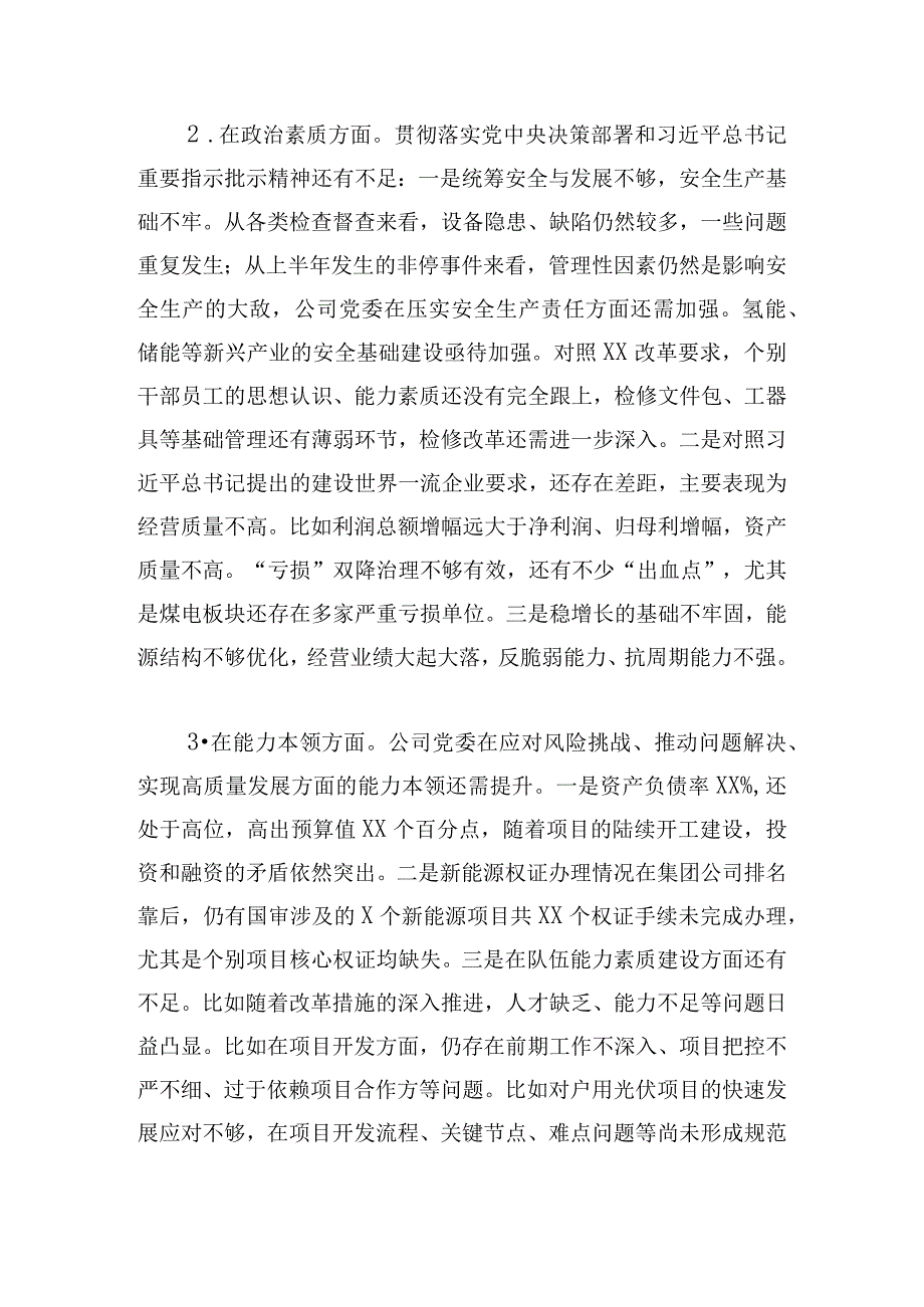 厅局级班子二十大主题教育专题民主生活会对照检查材料（六个方面）.docx_第2页