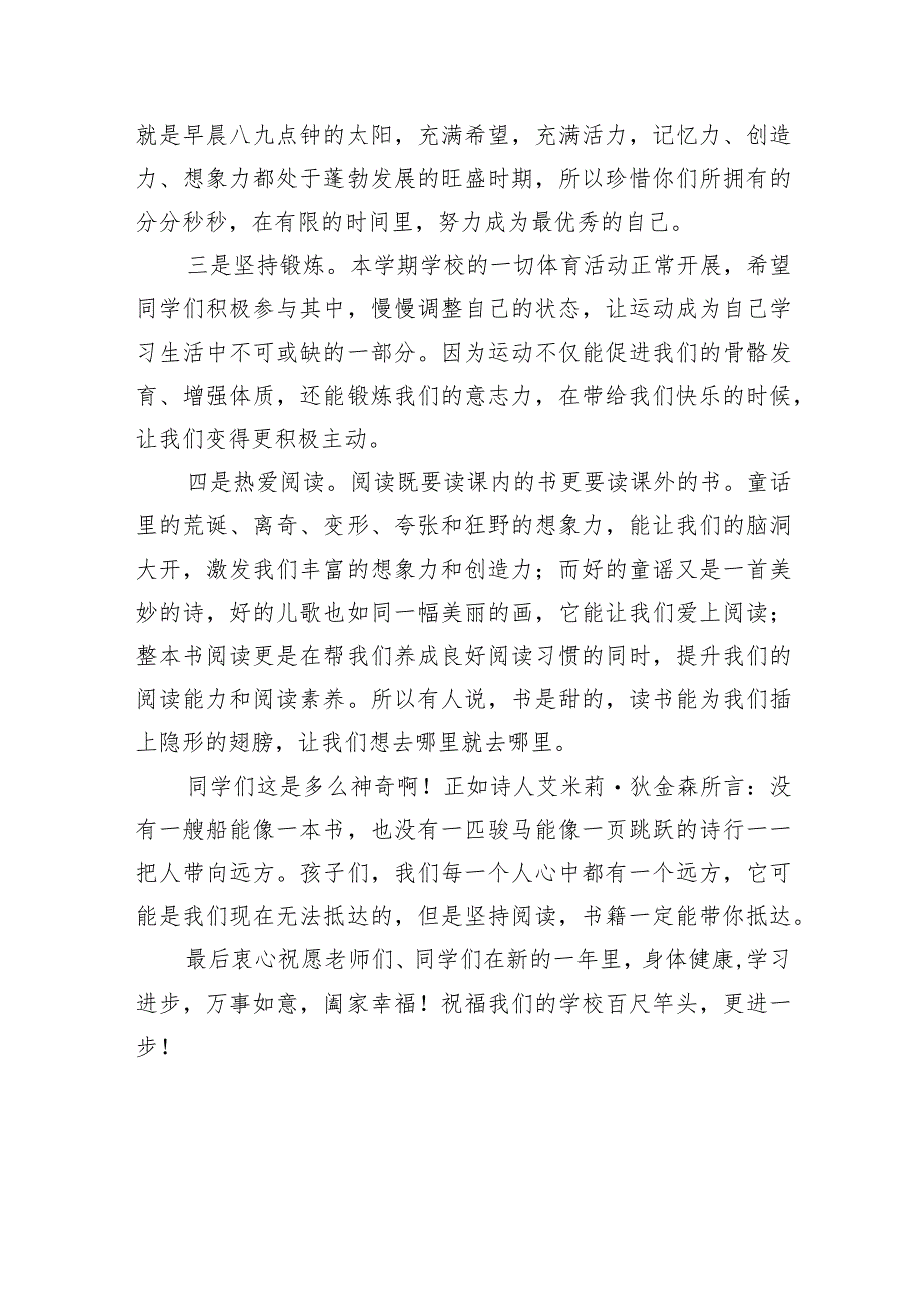 小学校长在春季开学典礼上的发言致辞.docx_第2页