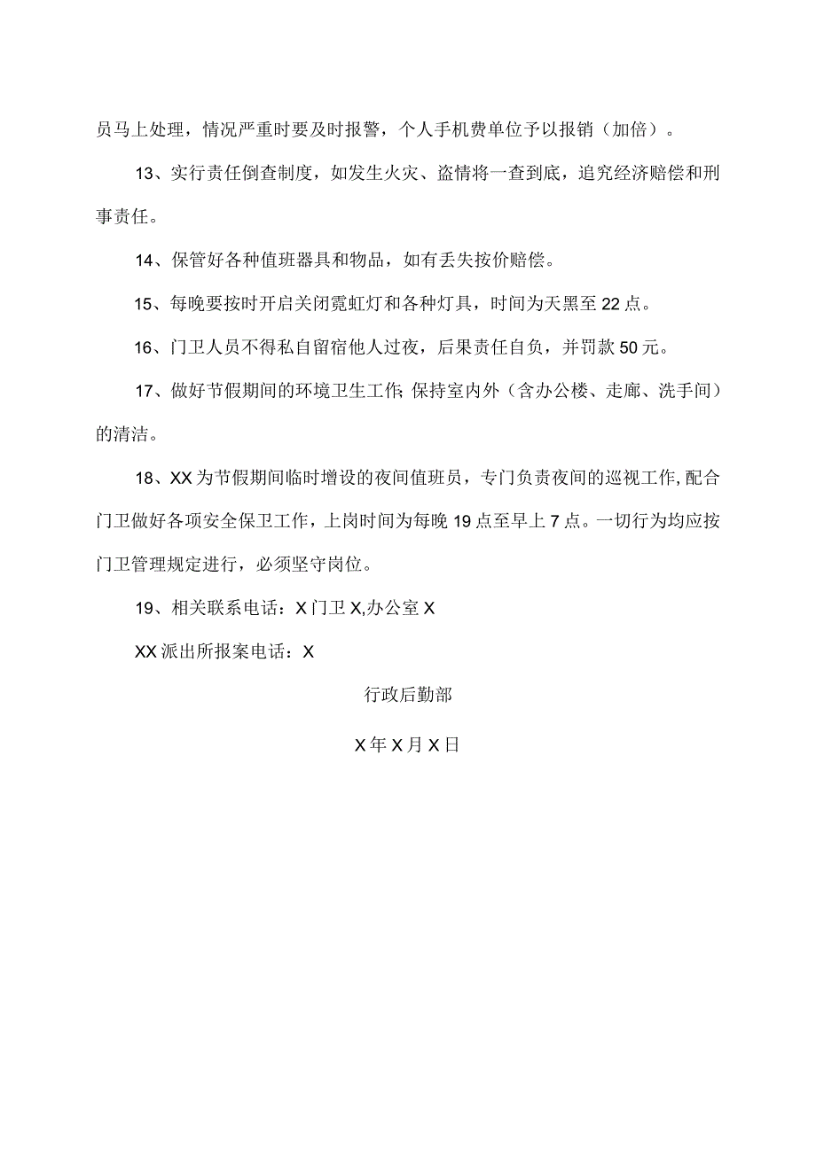 XX焊业有限公司门岗值班具体工作内容及要求（2023年).docx_第2页