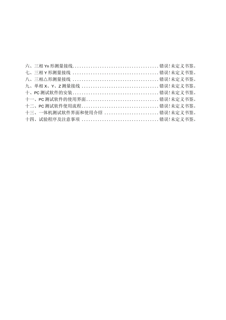 使用说明书KGRB-III变压器绕组变形测试仪武汉科港动力电气有限公司.docx_第3页