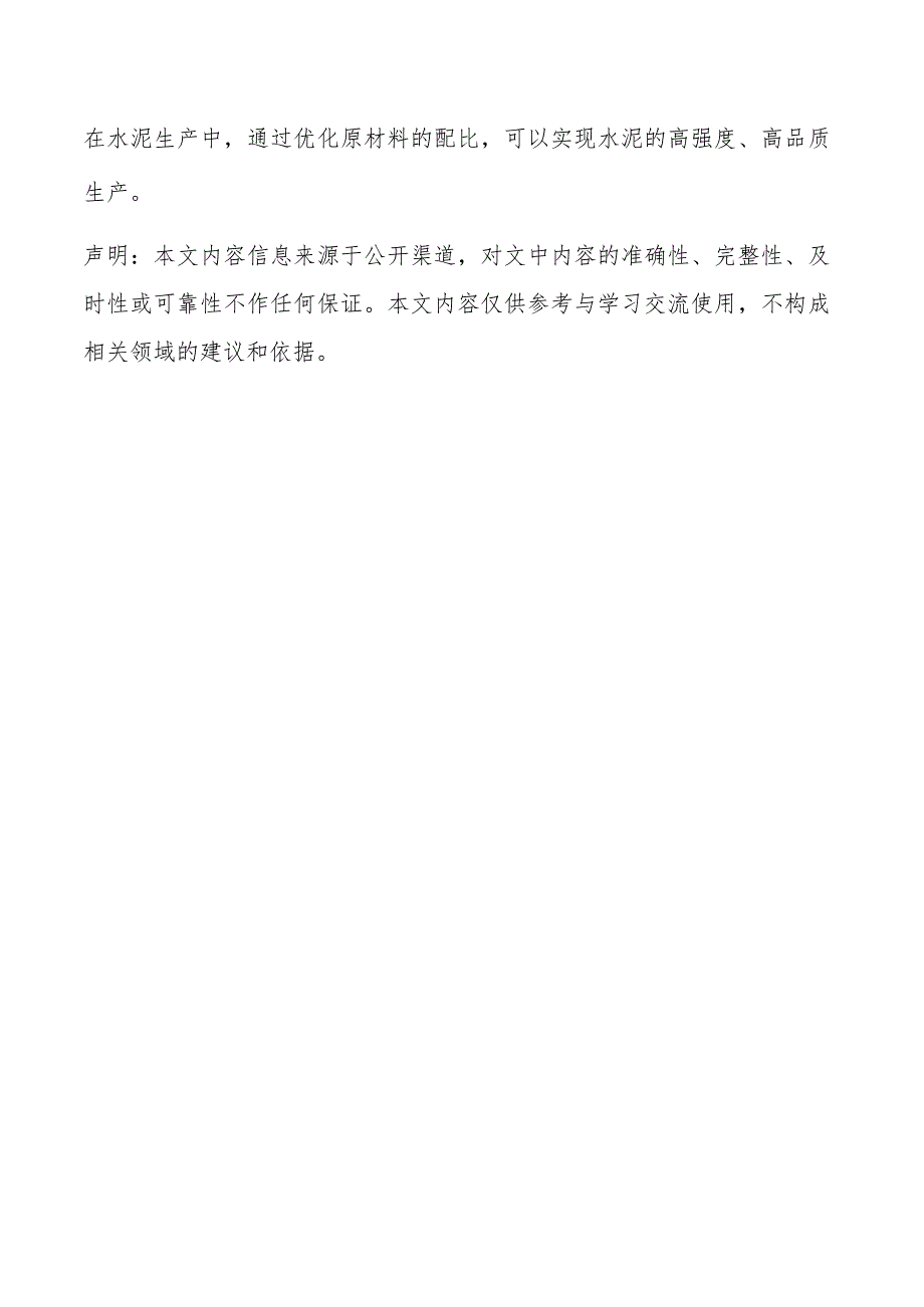 原材料工业数字化发展实施方案.docx_第3页