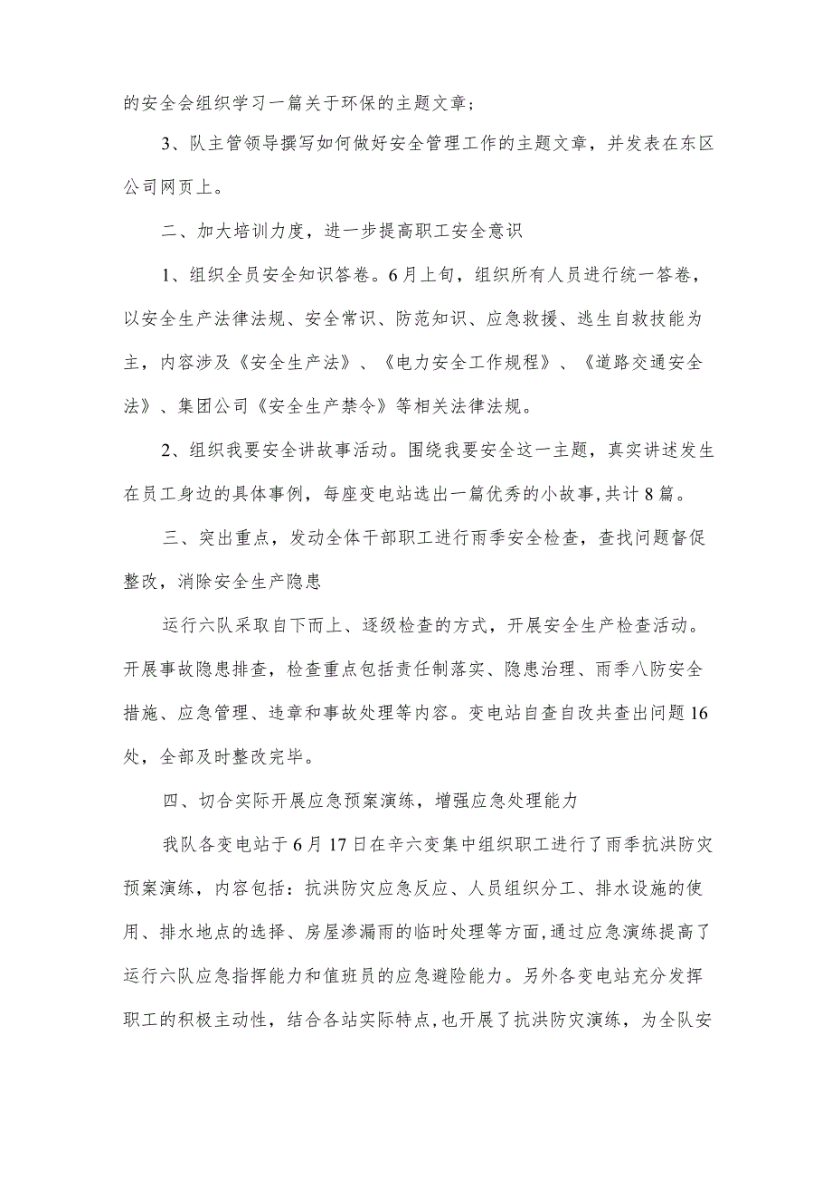 供电所安全月活动总结（3篇）.docx_第2页