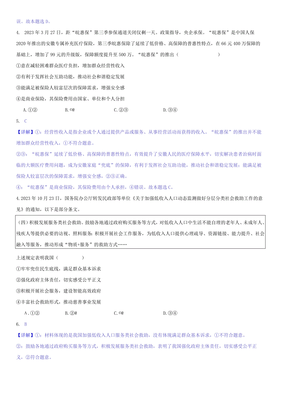 必修二第四课第二框客观题.docx_第2页