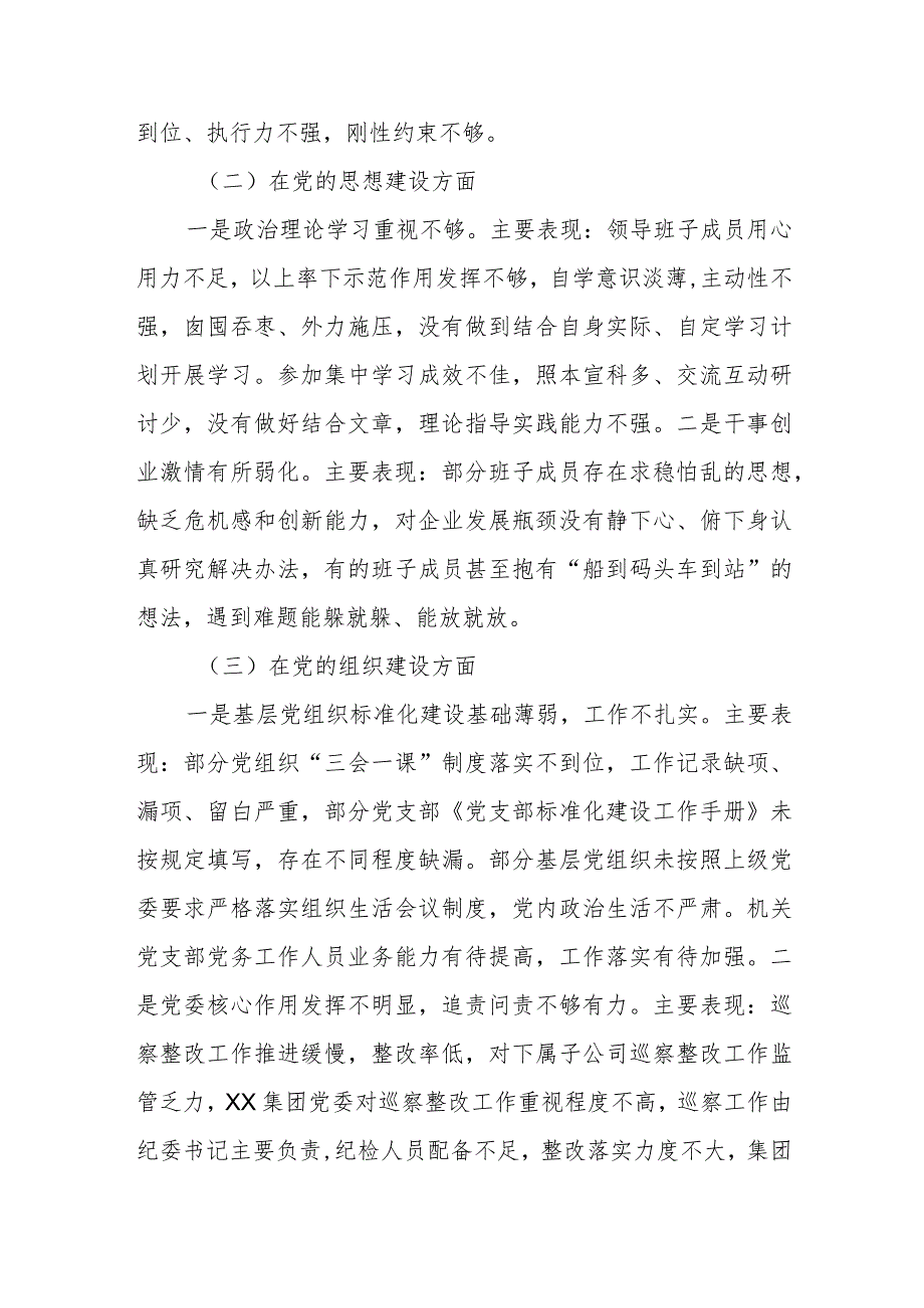 国有上市公司巡察“回头看”整改专题民主生活会党委班子对照检查材料.docx_第2页