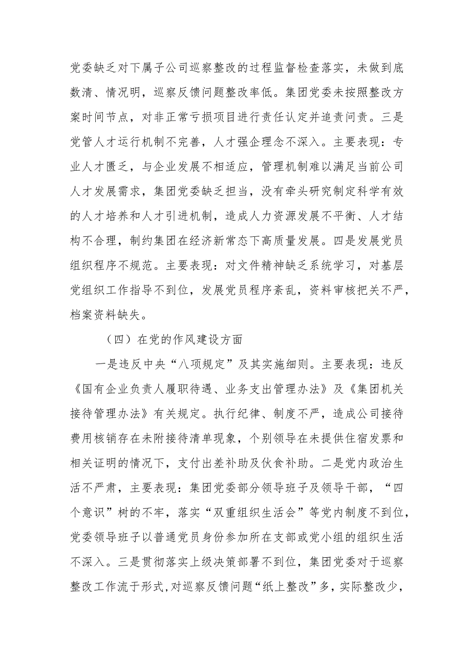 国有上市公司巡察“回头看”整改专题民主生活会党委班子对照检查材料.docx_第3页