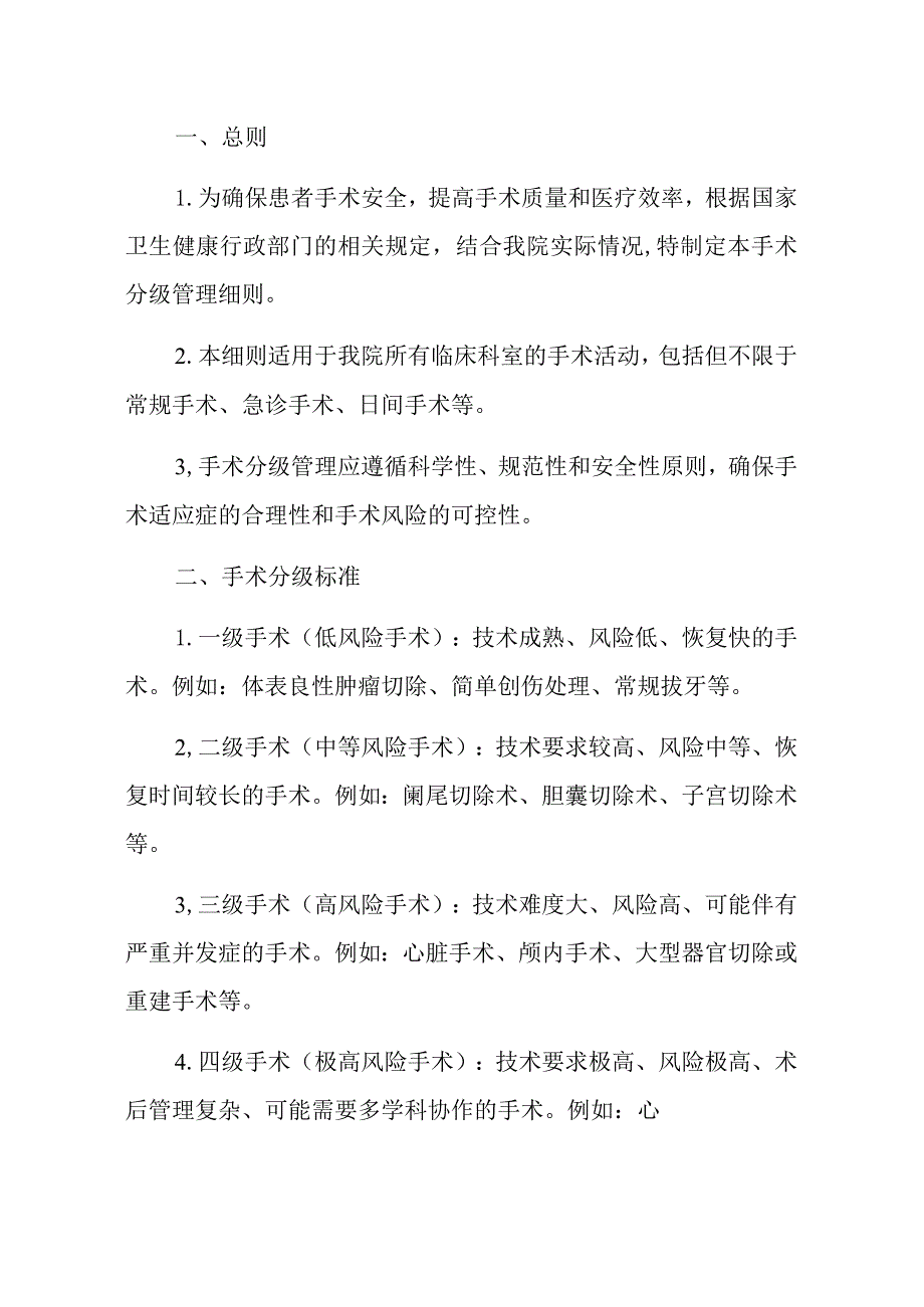 2024中心医院手术分级管理细则（精选）.docx_第2页