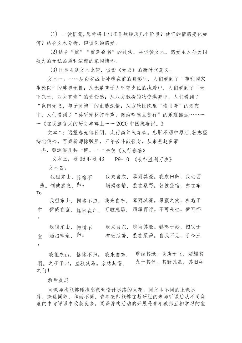 古诗词诵读《无衣》公开课一等奖创新教学设计统编版选择性必修上册_1.docx_第2页