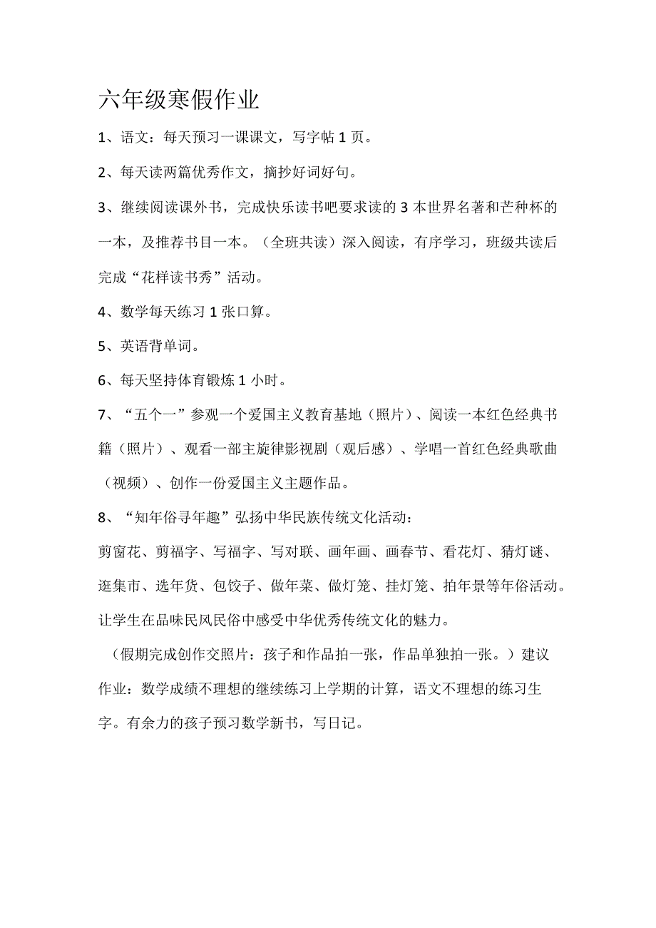 六年级寒假作业.docx_第1页