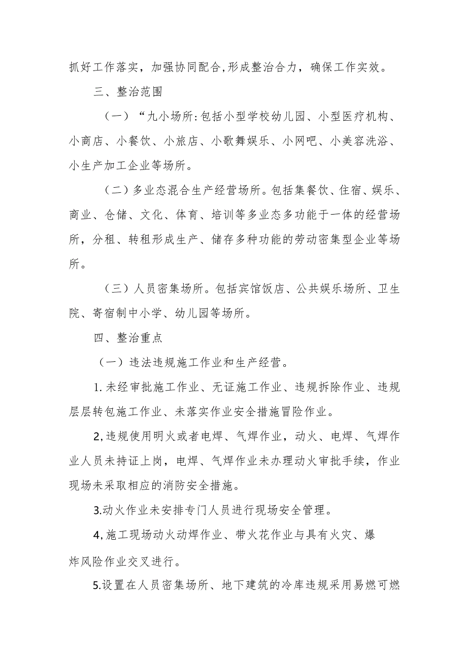 XX镇消防安全集中除患攻坚整治行动实施方案.docx_第2页