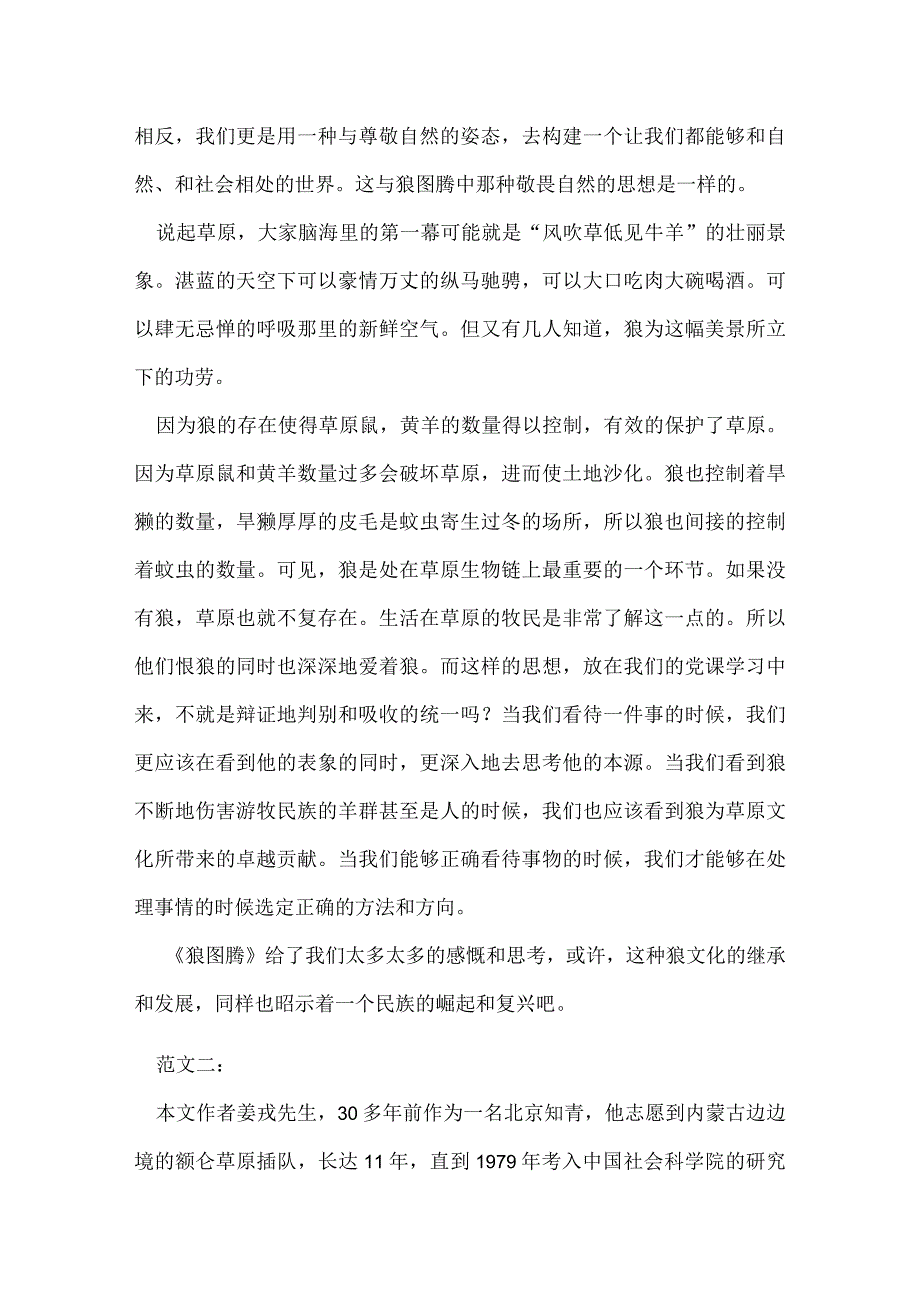 狼图腾读后感.docx_第2页