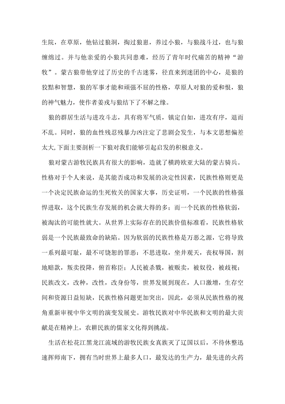 狼图腾读后感.docx_第3页