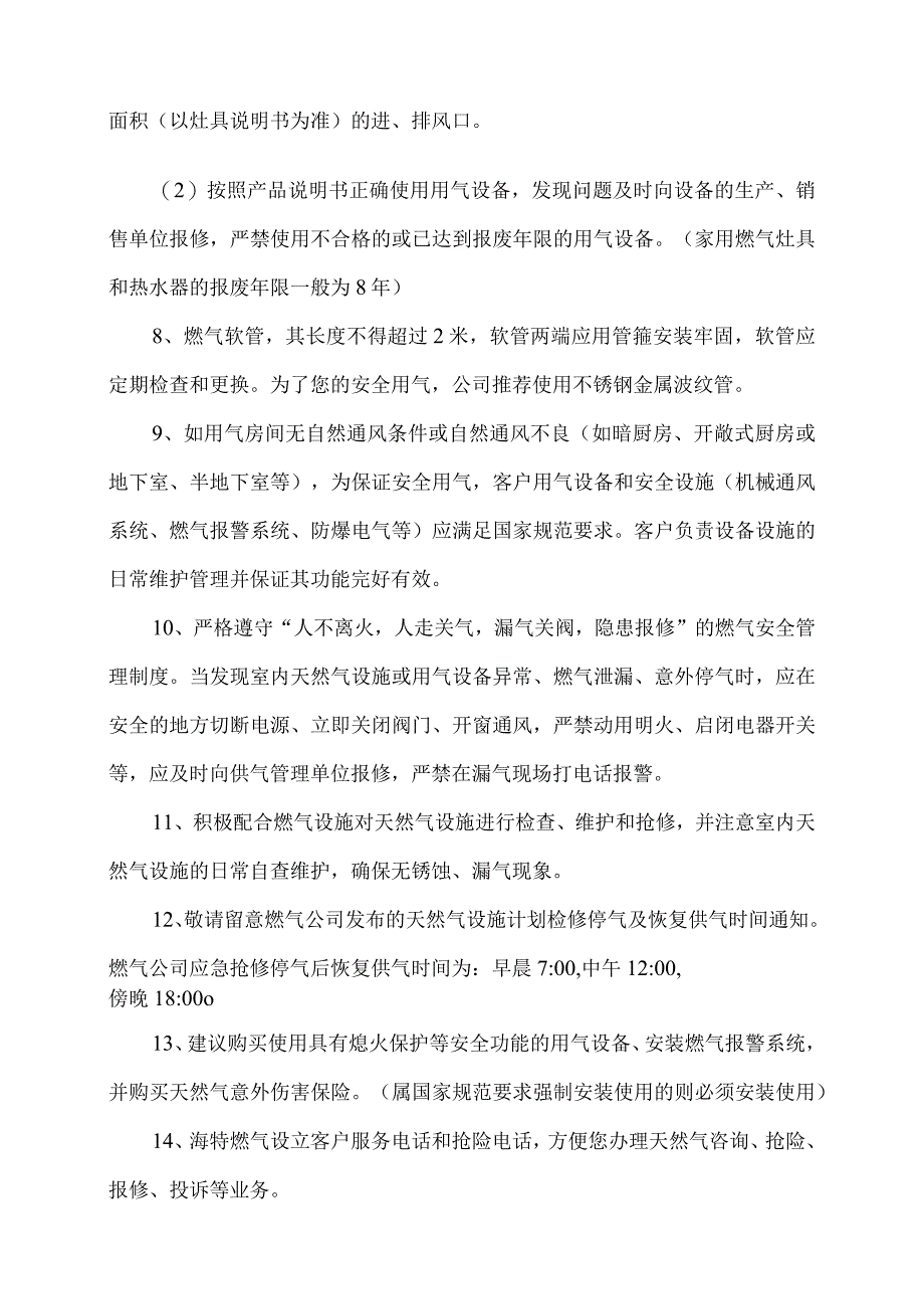 XX市X燃气有限公司燃气及燃气设施安全使用规定（2024年）.docx_第2页