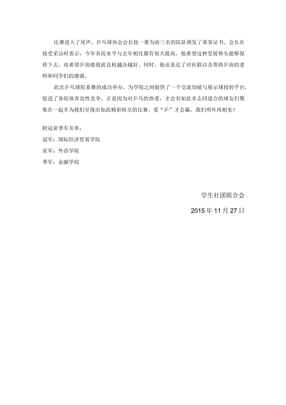 爱“乒”才会赢.docx_第2页