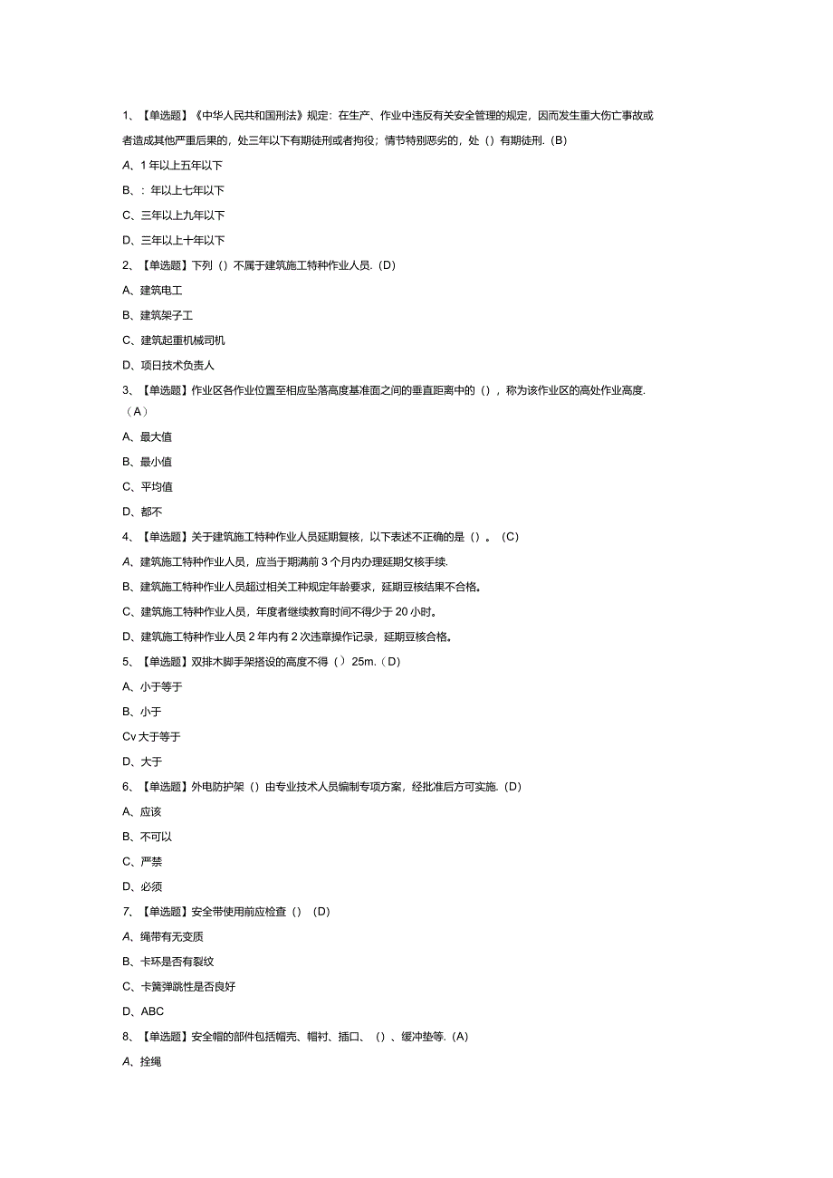 普通脚手架工模拟考试试卷第356份含解析.docx_第1页