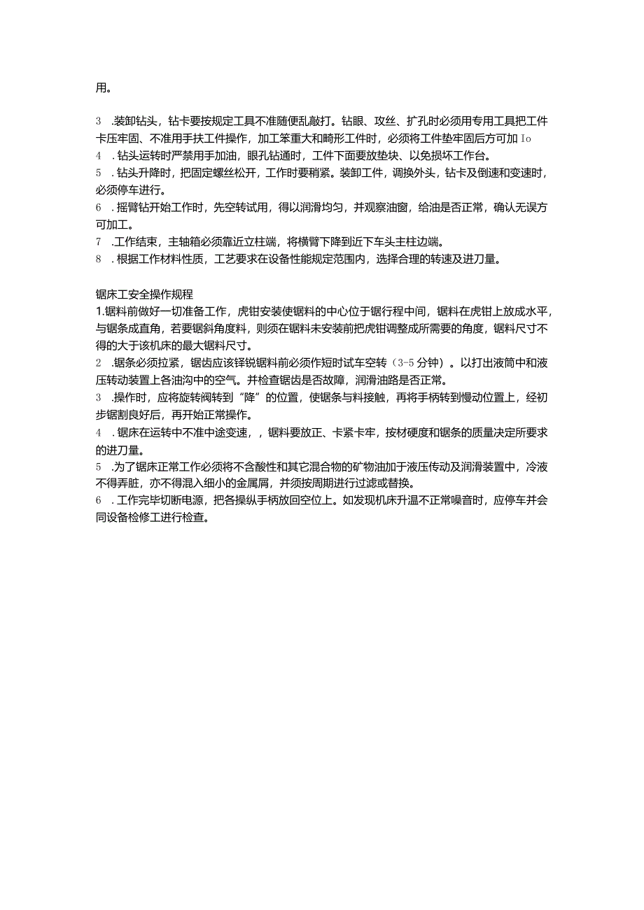 钢铁厂安全操作规程汇总.docx_第3页