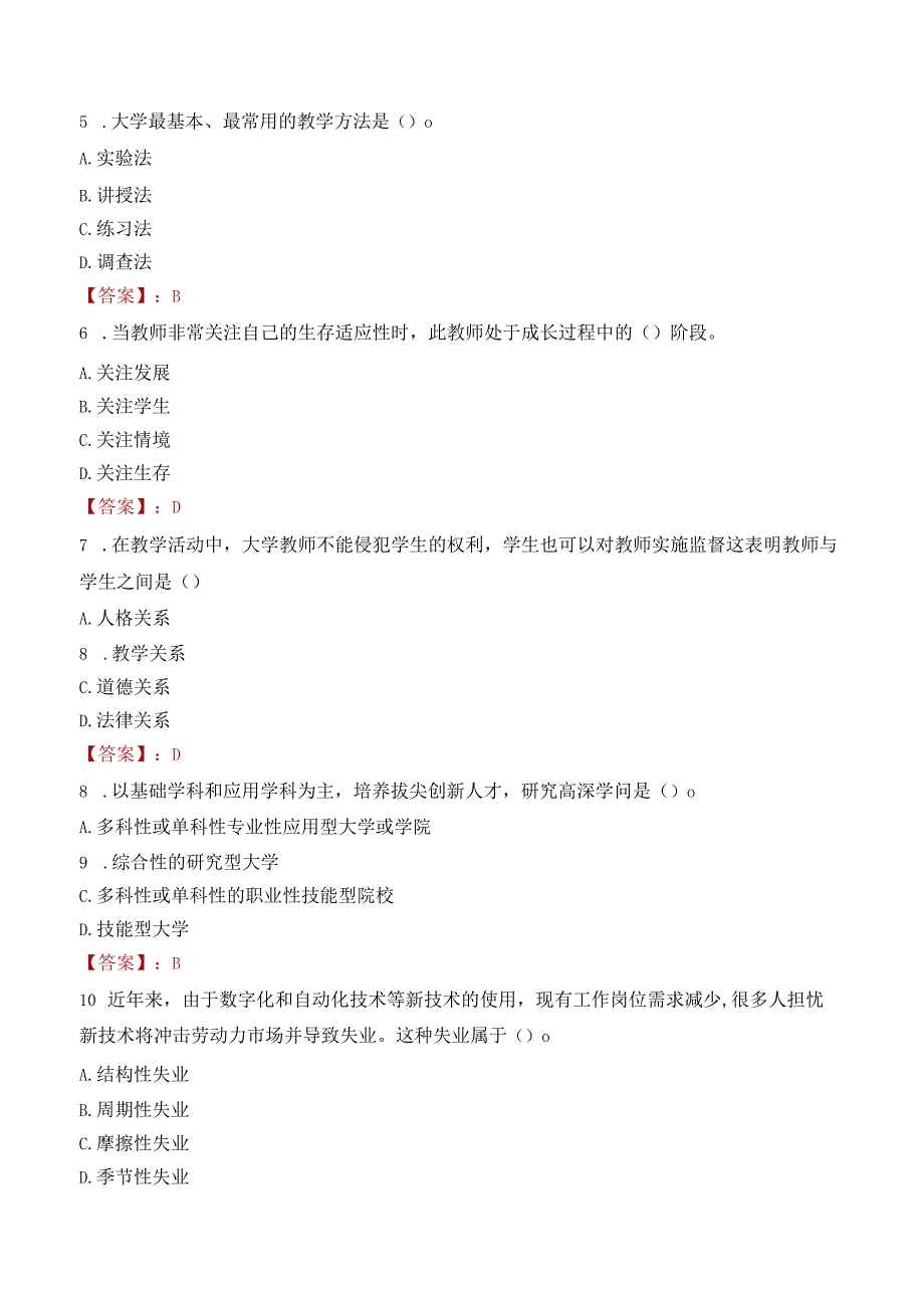 广东南方职业学院招聘考试题库2024.docx_第2页