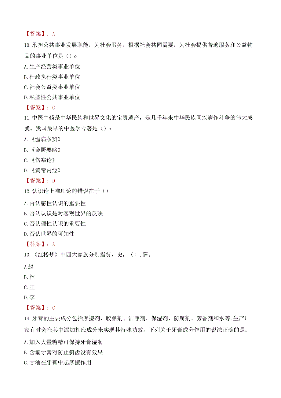 广东南方职业学院招聘考试题库2024.docx_第3页