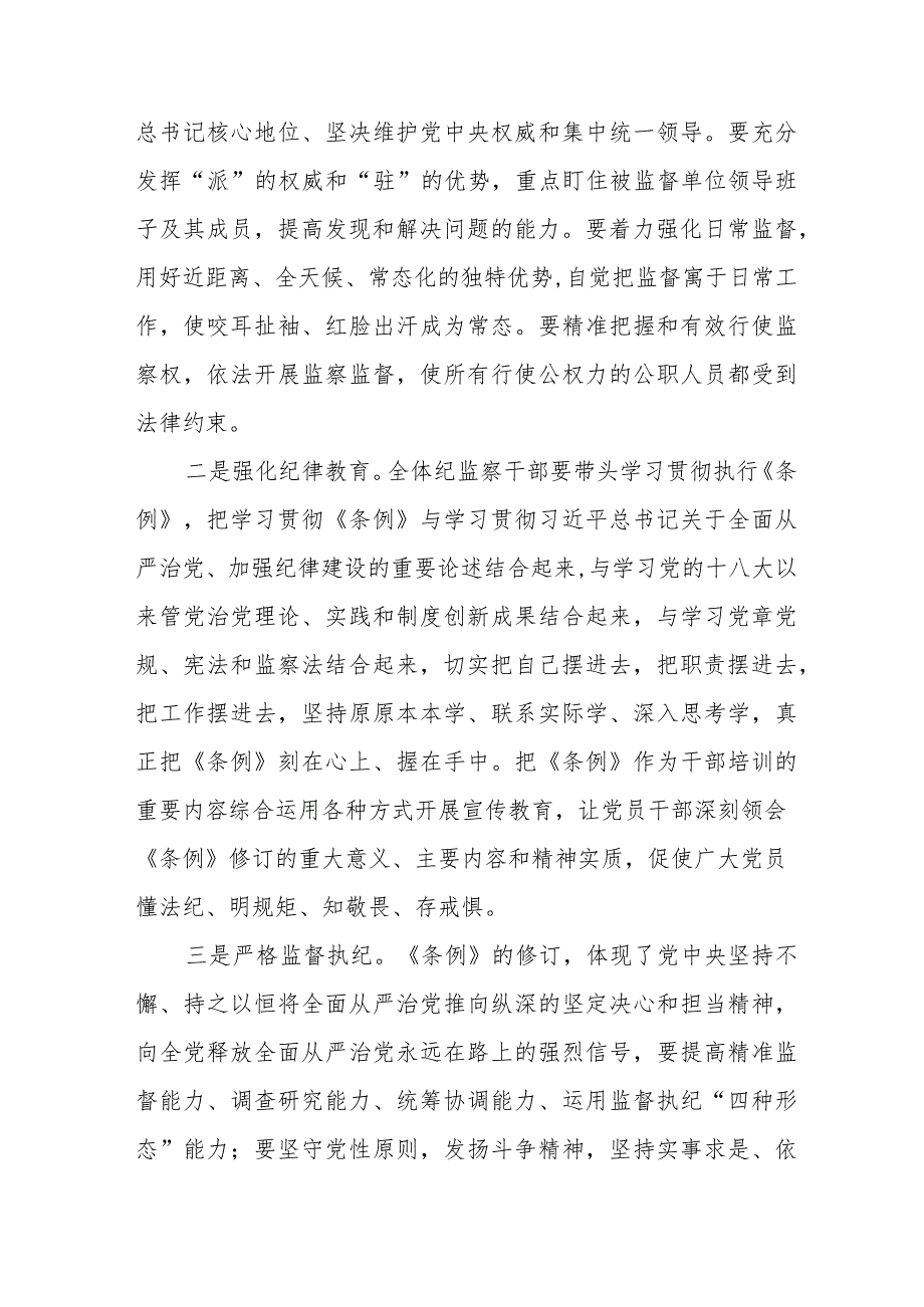 党员干部学习新修订《中国共产党纪律处分条例》心得体会二十二篇.docx_第3页