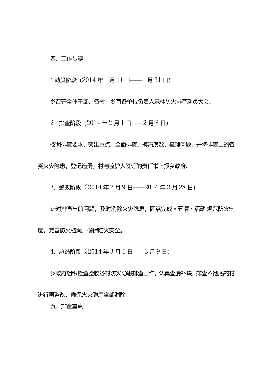 森林火灾隐患排查整治方案(精选3篇).docx_第3页