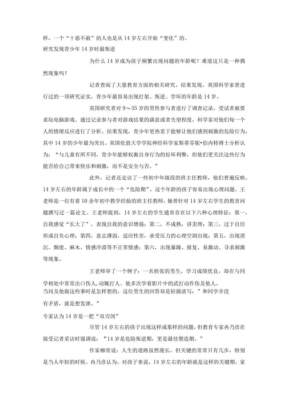 令家长头疼的14岁现象.docx_第2页