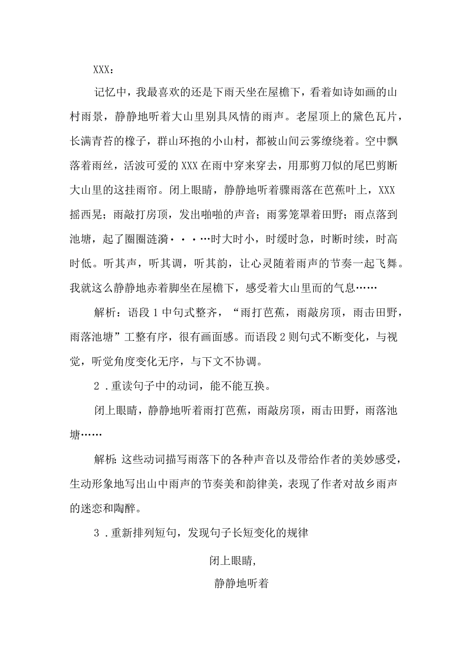 八上第四单元写作语言要连贯教学设计21公开课教案教学设计课件资料.docx_第1页